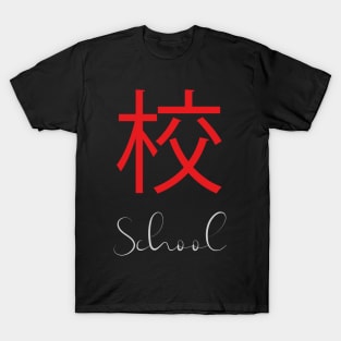 Japanese Kanji Symbol for School T-Shirt